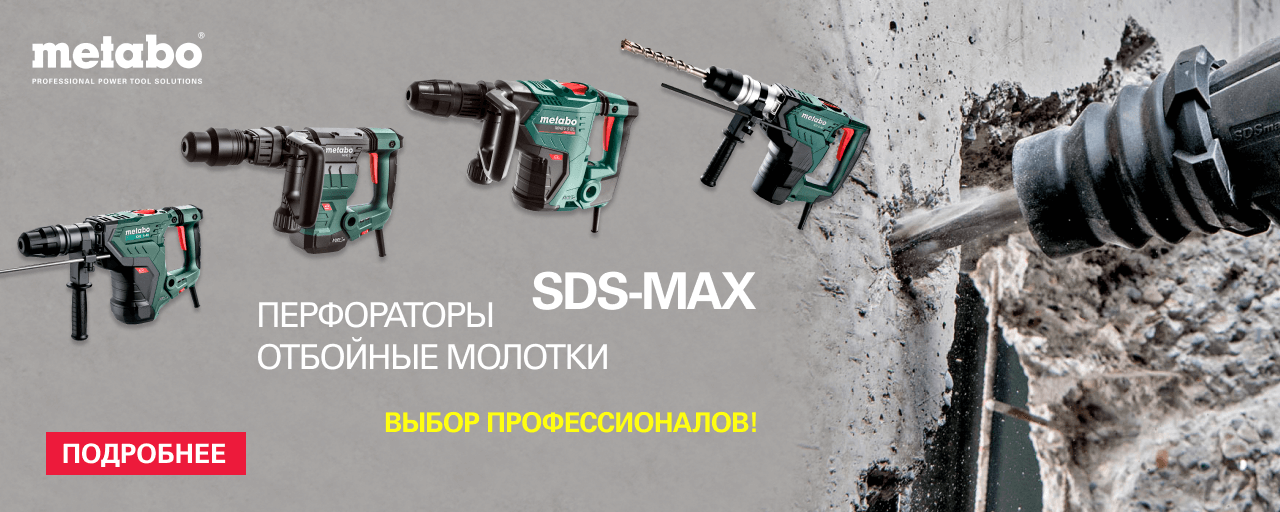 Официальный сайт дилера Метабо в Москве, купить электроинструмент в ...